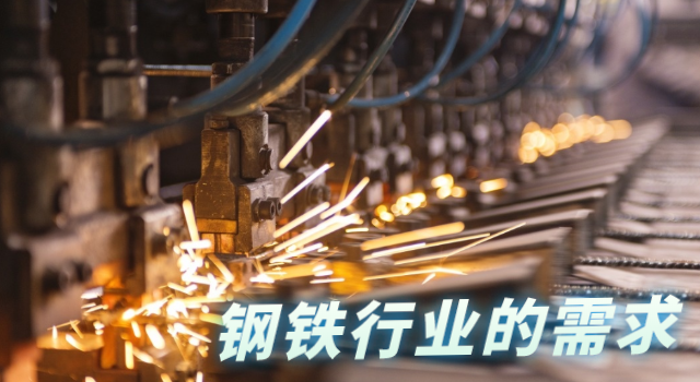 鋼鐵行（háng）業的需求
