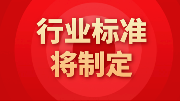 13項行業標準將製定！涉及ICP-OES、XRF等儀器分析方法