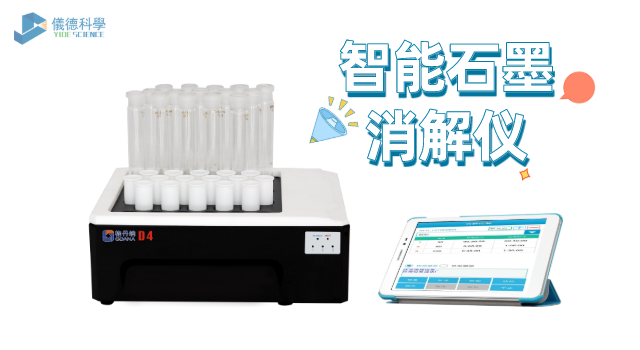 格丹納智能石墨消解儀（yí）