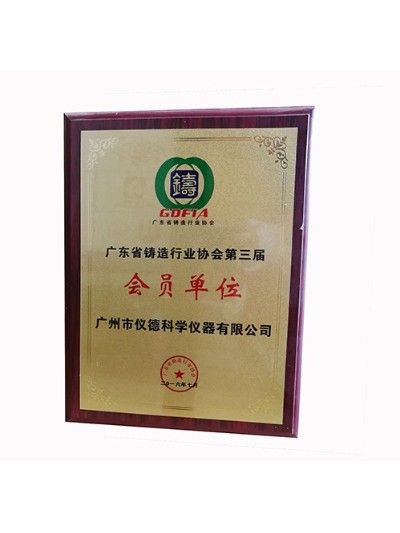 羞羞视频在线科學-廣東省鑄造（zào）行業協會會員