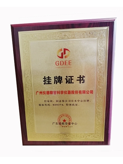 羞羞视频在线科學-股權交易所掛牌證（zhèng）書（shū）