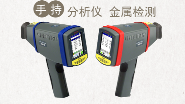 金屬廢（fèi）料現場操作手（shǒu）持式分析儀，附操作說明