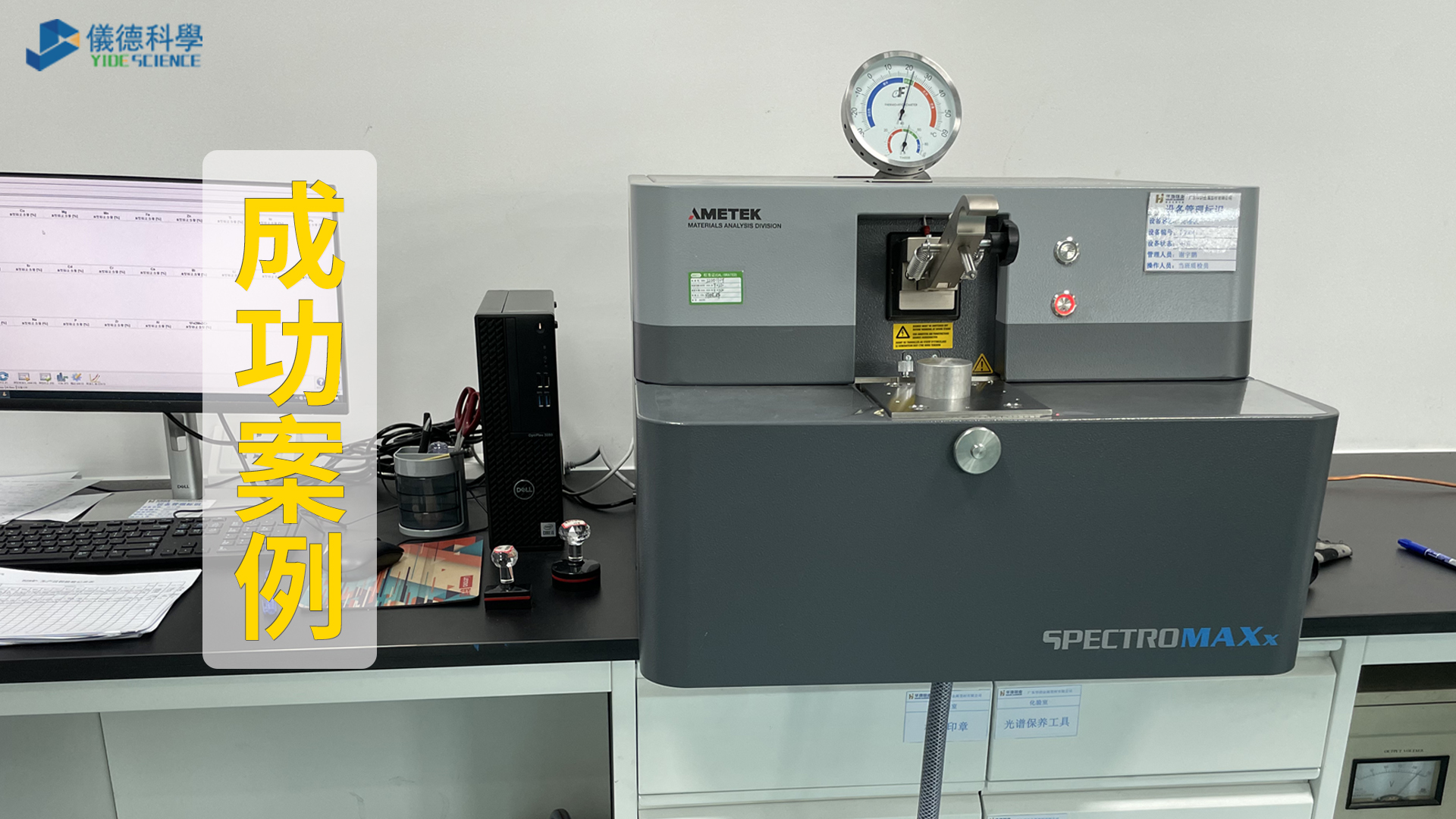 成功案例 | 廣東（dōng）某鋁業公司選購斯派克直（zhí）讀光譜儀