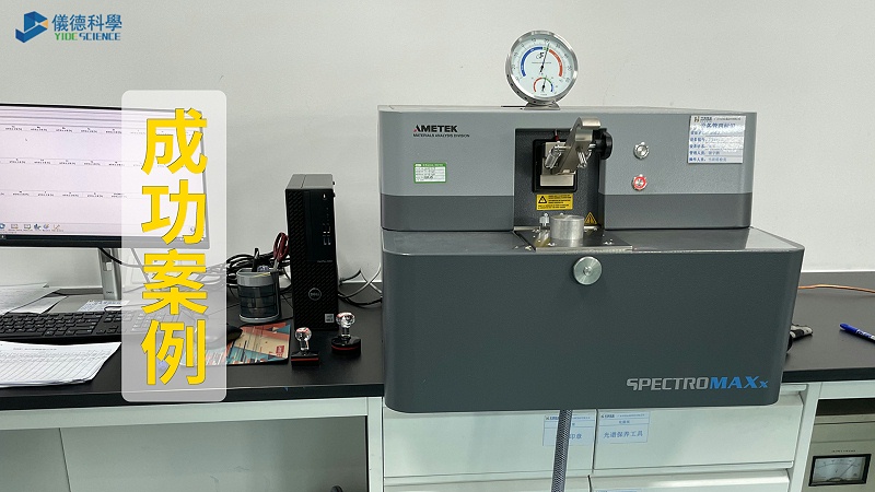 廣東某鋁（lǚ）業公司選購斯派（pài）克直讀光譜儀（yí）