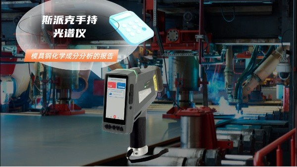 關（guān）於模具（jù）鋼化學成分分析的報告