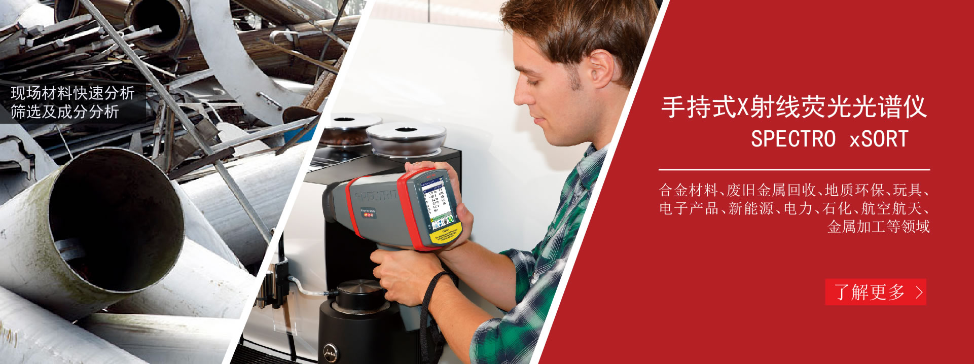 手持式合金光譜(pǔ)儀(yí) 手持式合金光譜儀