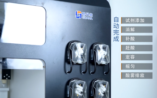 全自動石墨消（xiāo）解儀