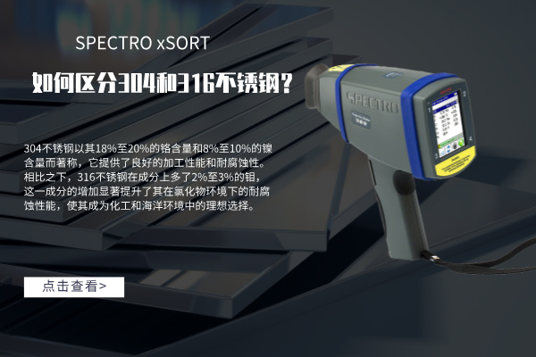 如何區分304和316不鏽鋼？
