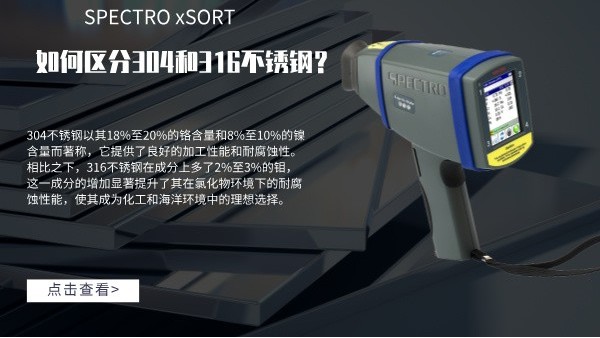 如何區分304和316不鏽鋼？