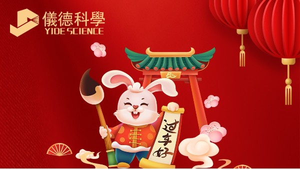 羞羞视频在线科學（xué）2023年春節放假通知