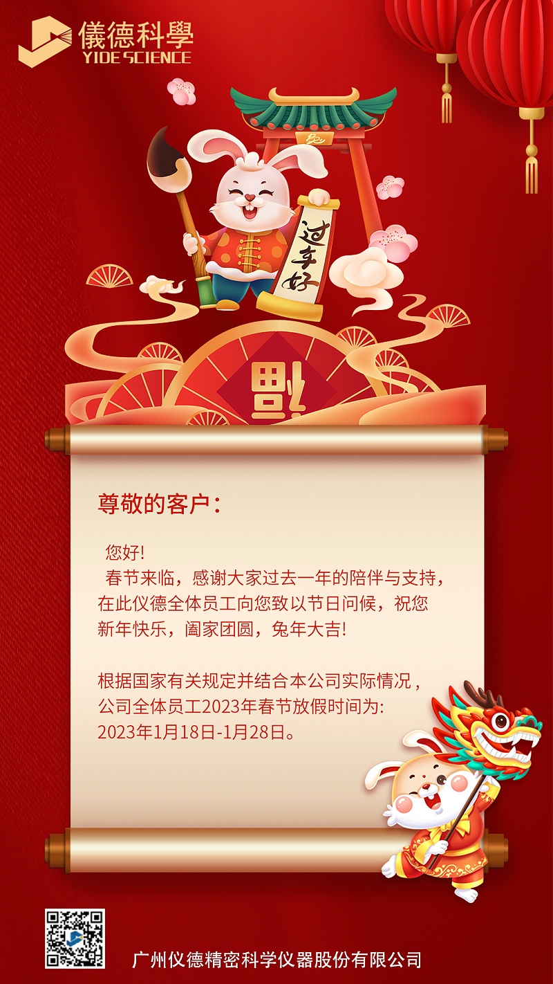 儀（yí）德-放（fàng）假通知