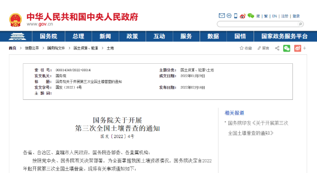 第三次全國土壤普（pǔ）查 (1)