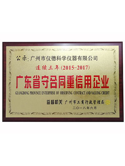 羞羞视频在线-廣東（dōng）省守（shǒu）合同重信用企業