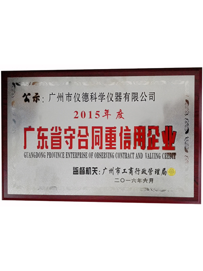 羞羞视频在线-廣東省守合同重誠信企業