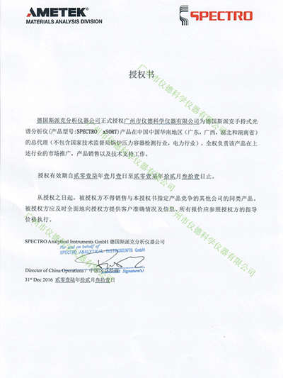 儀（yí）德-公司為斯派克手持式光譜儀四省總代（dài）理