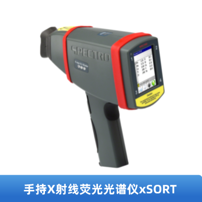 手（shǒu）持X射線熒光光譜儀xSORT