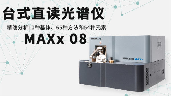 想要直讀光（guāng）譜儀（yí）檢測穩定？你需要準備這些條件