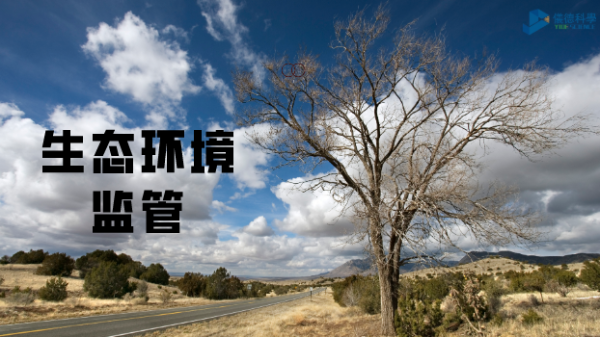 科（kē）學儀器助生態環境監管，讓自然保護（hù）更適宜