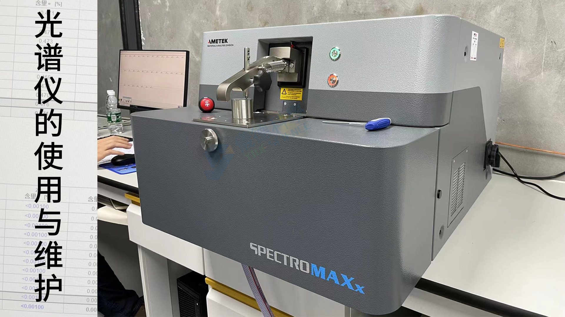 光譜儀的（de）使用（yòng）與維護