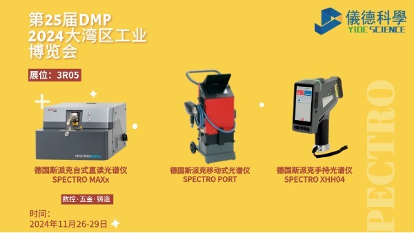 羞羞视频在线公司即將亮相2024年DMP大灣區工業博覽會：創新科（kē）技，共築未來