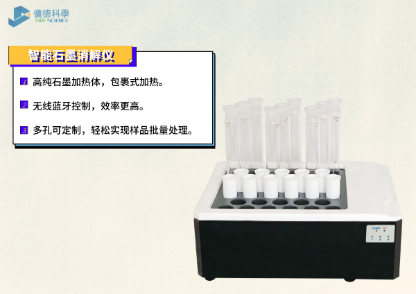 智能石墨消（xiāo）解儀