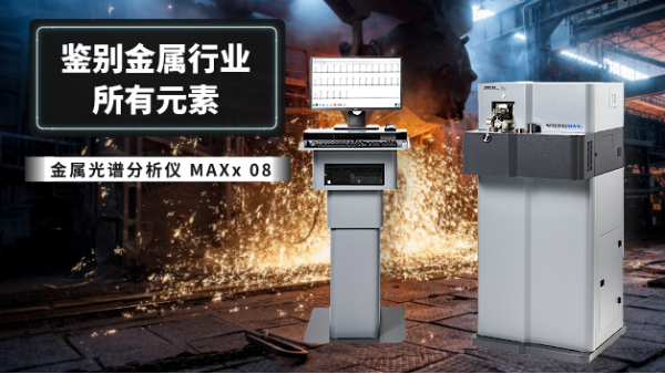 光譜分（fèn）析儀可以測試鋼材化（huà）學成分嗎