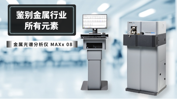 光譜分析儀（yí）發射光譜分（fèn）析過程是怎樣的？新手必了（le）解（jiě）