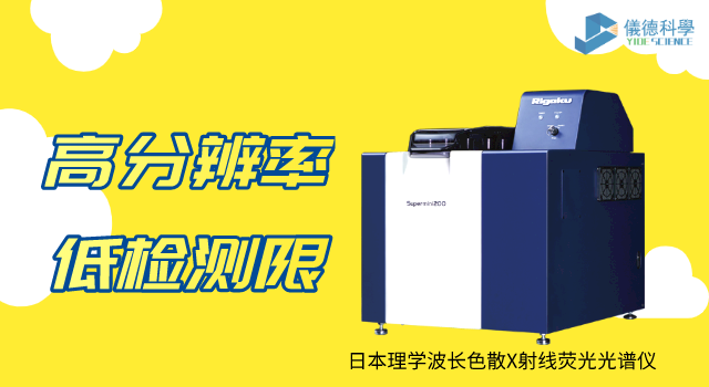 日本理學大功率台式波長色散X射線熒光光譜儀