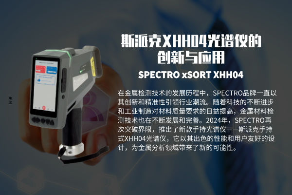 斯派克光（guāng）譜（pǔ）儀