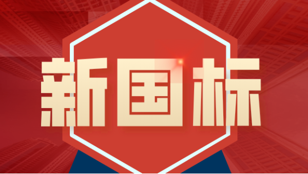 發布！4項鎢、鉬礦石分析新國標（biāo）涉及原子熒光、ICP-MS、ICP-OES