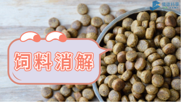 動物飼料（liào）的消解——DS-360石墨消解儀
