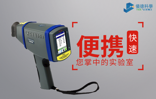 手持熒光光譜（pǔ）儀