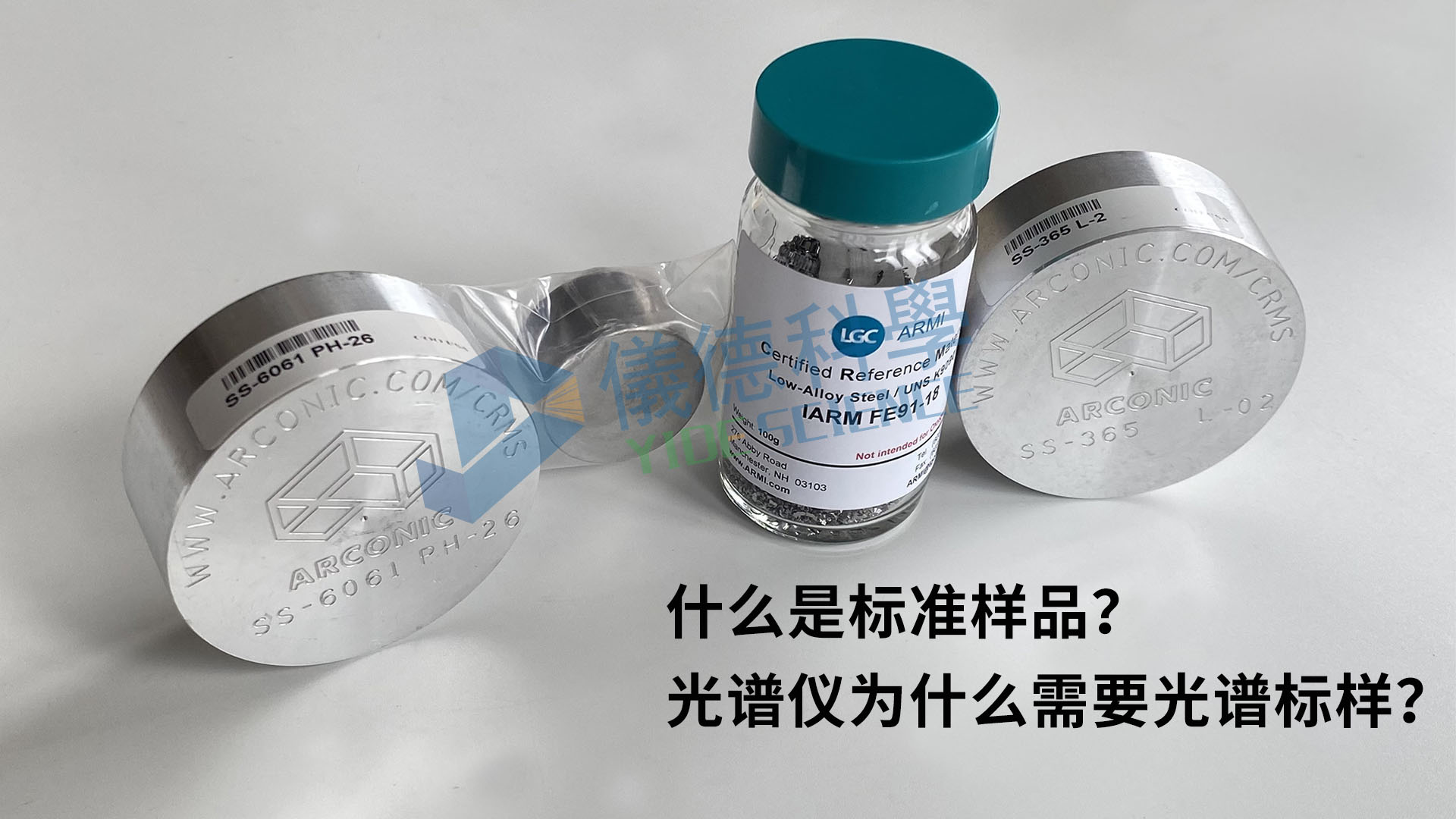 什麽是標準樣品？光譜儀為什麽需要光譜標樣？