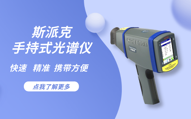 手持光譜（pǔ）儀