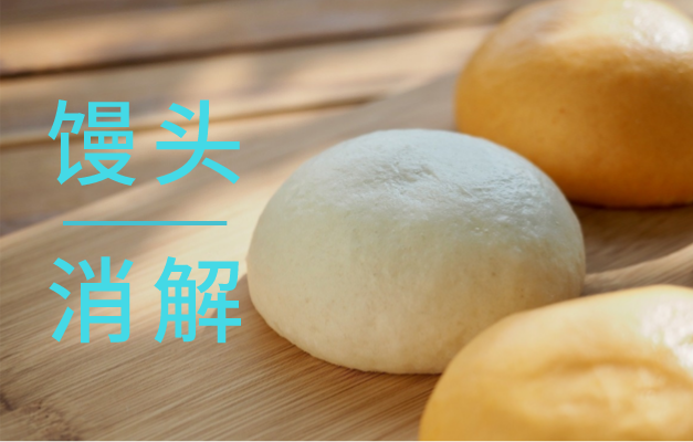 石墨消解儀對饅頭消（xiāo）解