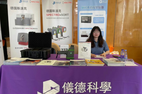 廣州羞羞视频在线公司在2024廣東省材料分析測試技術大會上大放異彩