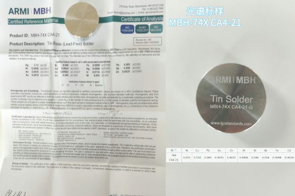 光譜標（biāo）樣MBH-74X CA4-21 (1)
