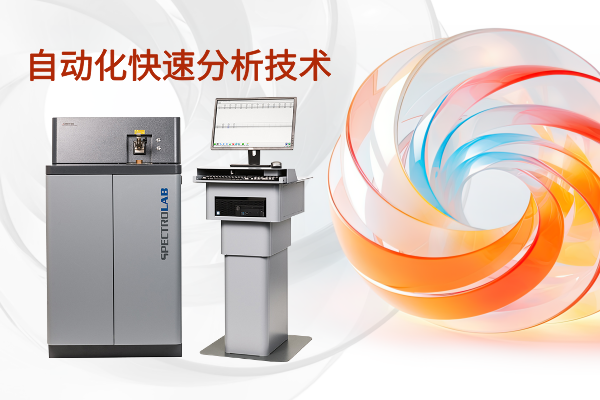 斯（sī）派克光（guāng）譜儀