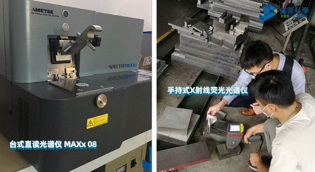 直讀光譜儀與手持（chí）光譜儀