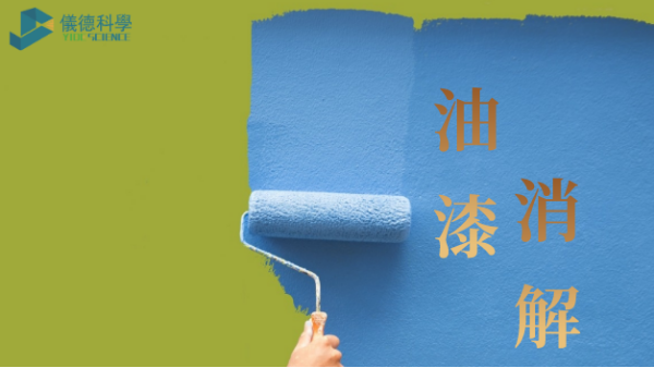 油漆塗料重金屬消解分析——電熱智能石墨消解儀