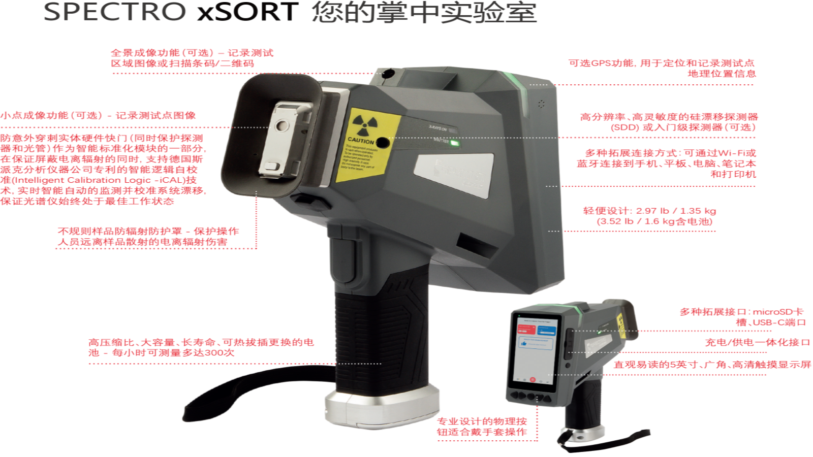 斯派克手持光（guāng）譜儀XHH04：日常維護與保養指南