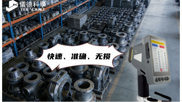 從“廢料堆（duī）”到（dào）“航天級”：手持光譜儀如何（hé）為製造業構築質量“防火牆”？